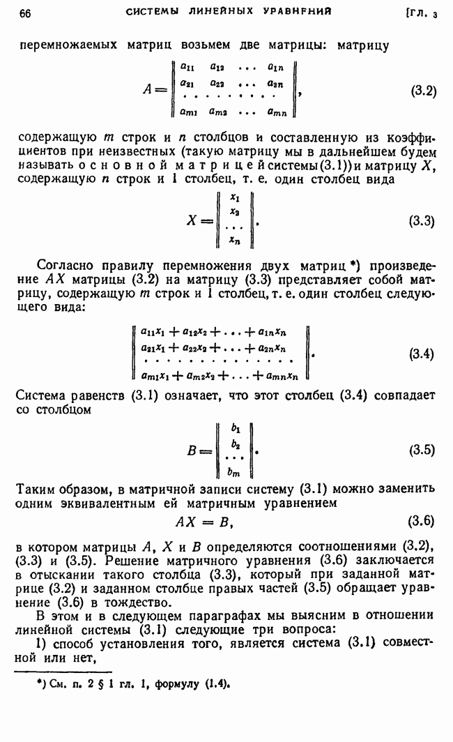 Преобразование матрицы линейного оператора при замене базиса