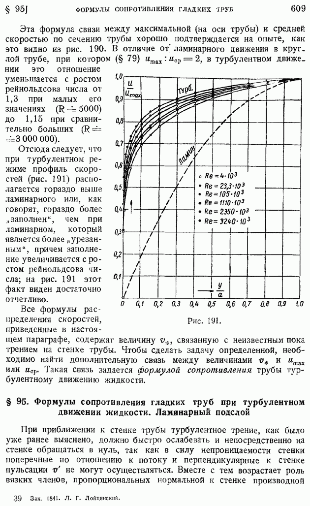 По какому закону происходит распределение поля скоростей по сечению трубы при ламинарном режиме