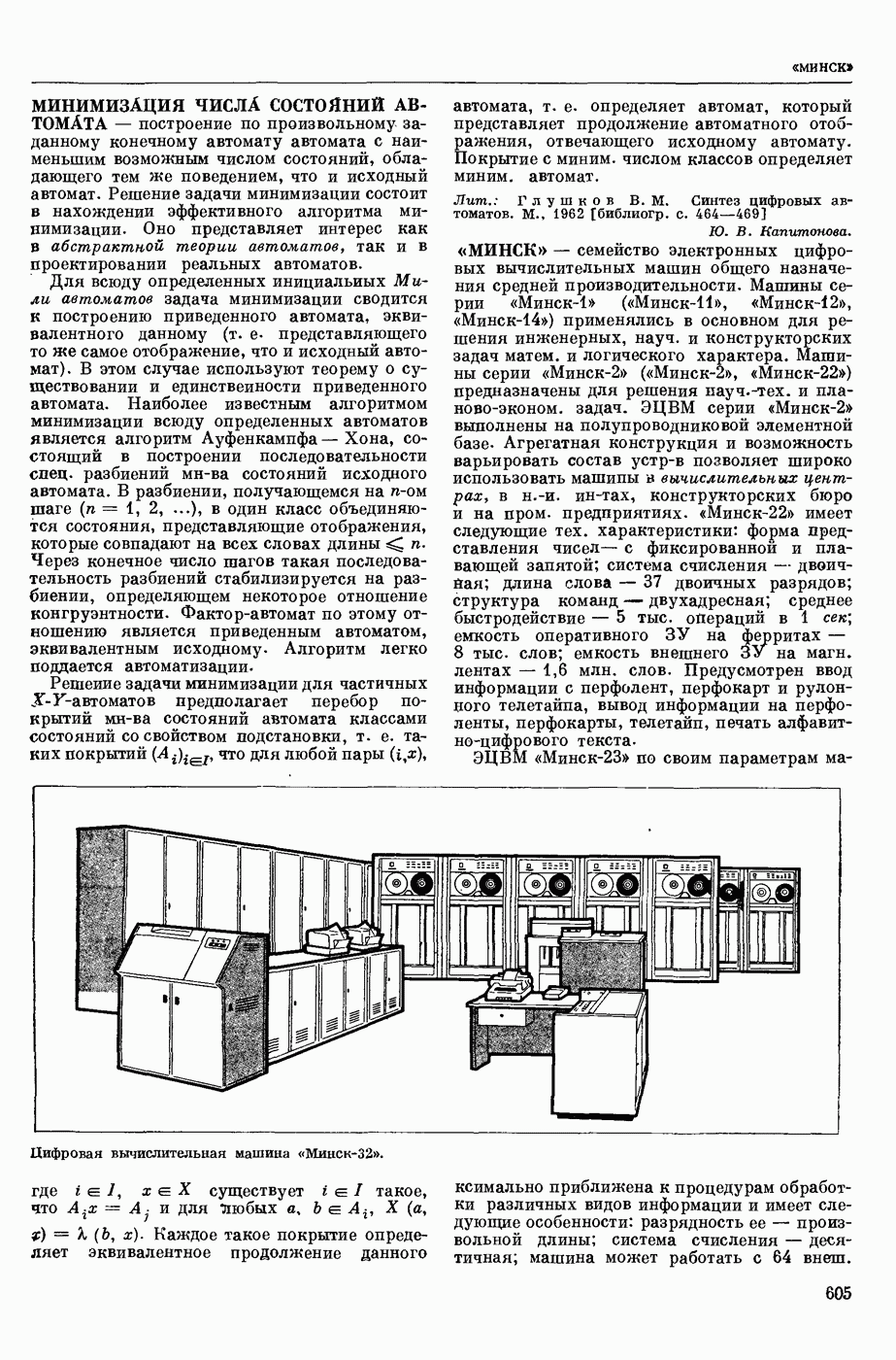 МИНИМИЗАЦИЯ ЧИСЛА СОСТОЯНИЙ АВТОМАТА