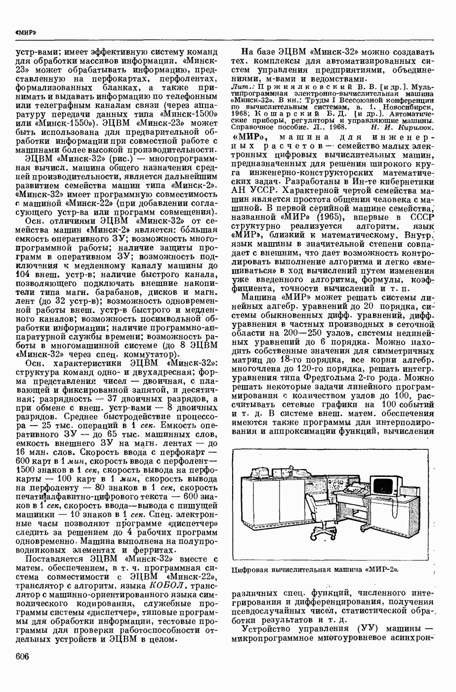 МИР», машина для инженерных расчетов