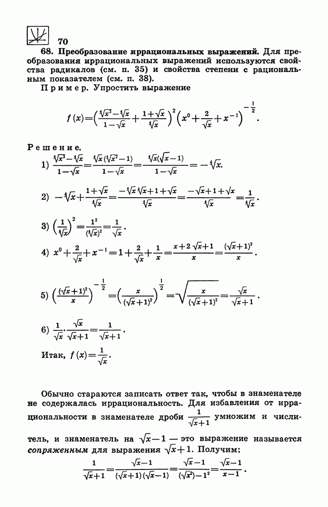 Преобразование иррациональных выражений 8 класс Преобразование иррациональных выражений 8 класс