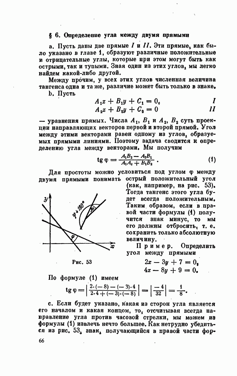 6. Определение угла между двумя прямыми