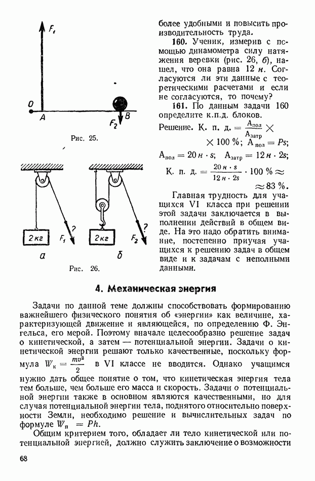 Каким видом механической энергии обладает лежащая на столе книга относительно поверхности земли