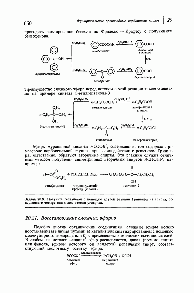 20.21. Восстановление сложных эфиров
