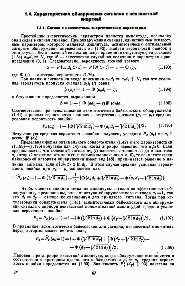 Обнаружение сигналов на фоне помех