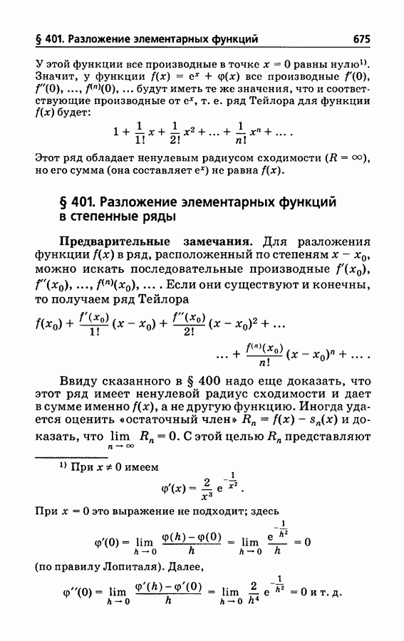 Разложить функцию в ряд тейлора по степеням. Формулы разложения в степенной ряд функций. Разложение в ряд Тейлора элементарных функций. Таблица разложения функций в степенные ряды. Разложение функции в степенной ряд.