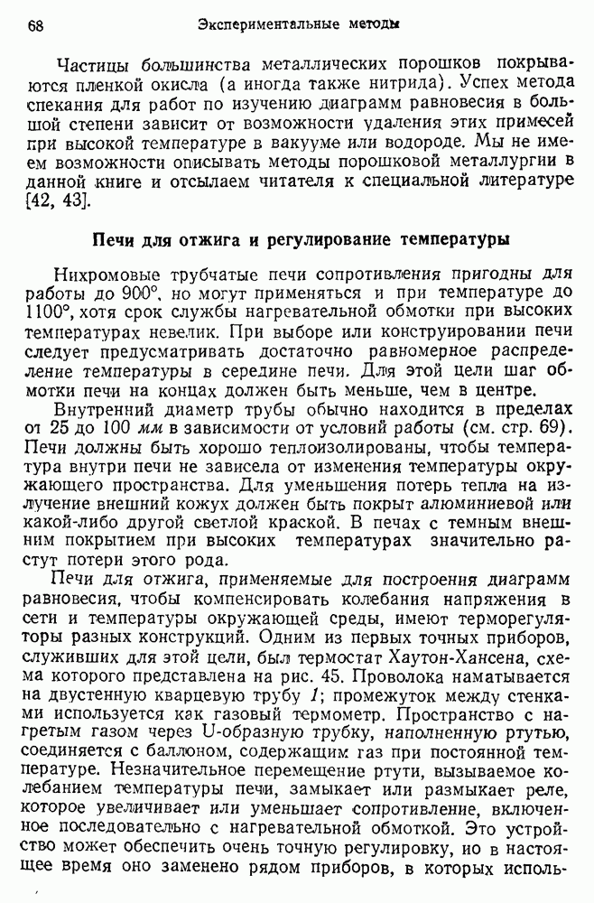 Регулирование температуры в печах сопротивления