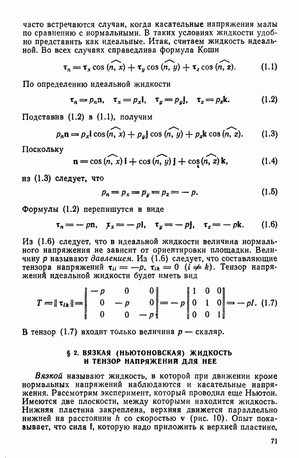 Что такое неньютоновская жидкость?