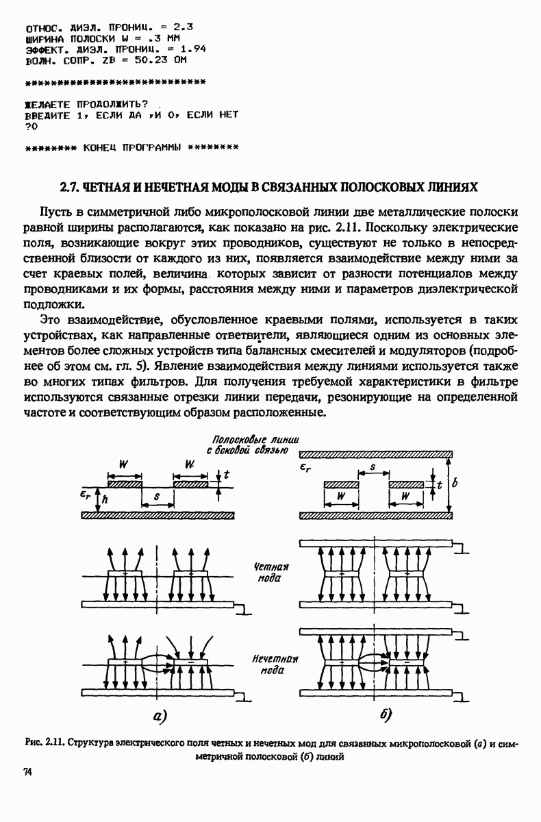 Электромагнитно связанные линии передачи и их применение в антенных системах, страница 6