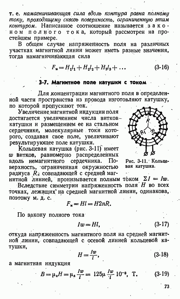 § 59. Магнитное поле катушки с током. Электромагниты и их применение