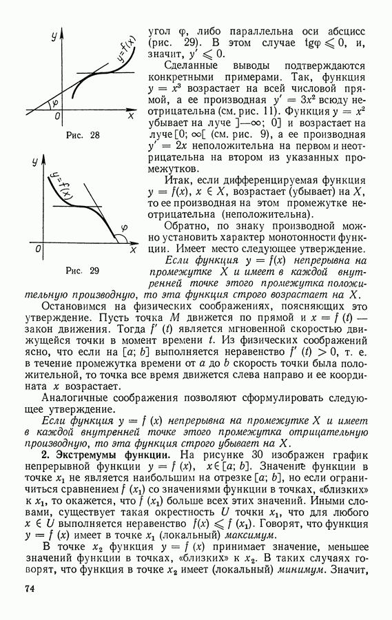 § 2. ТЕОРЕМА ЛАГРАНЖА И ЕЕ СЛЕДСТВИЯ