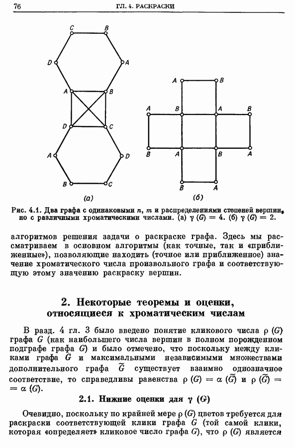 Алгоритм раскраски рёбер Мисры и Гриса — Википедия