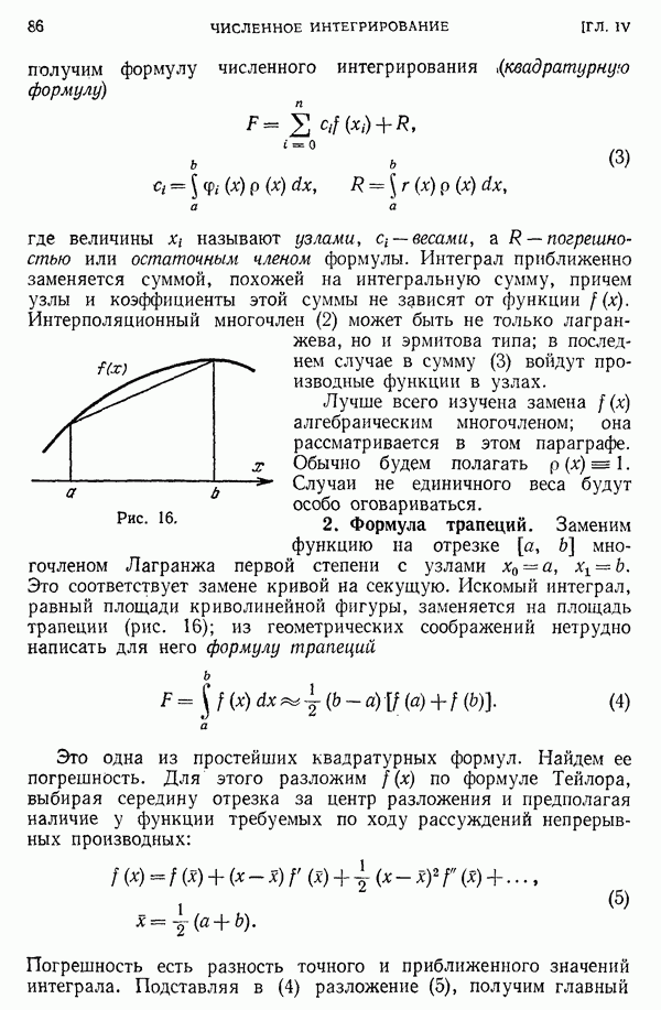 Формула Симпсона