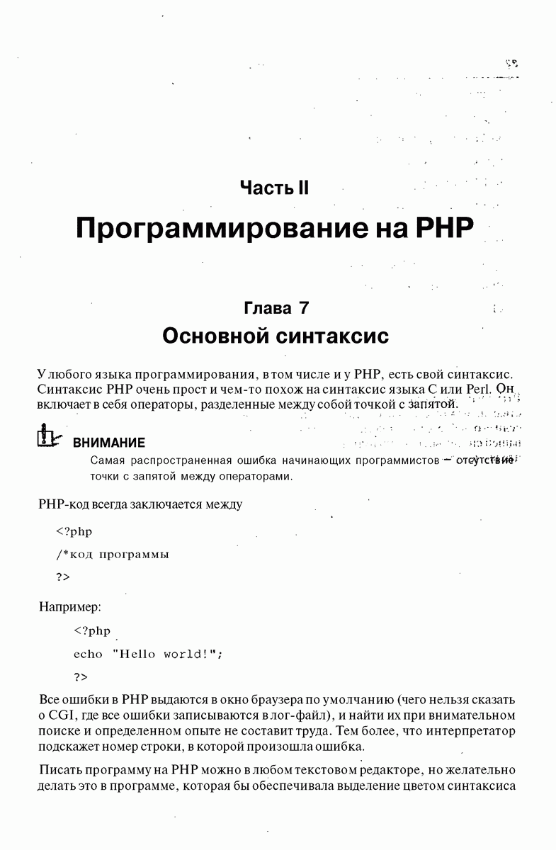 Часть II. Программирование на РНР