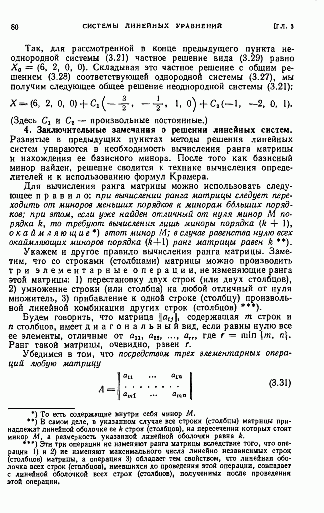 Преобразование матрицы линейного оператора при замене базиса