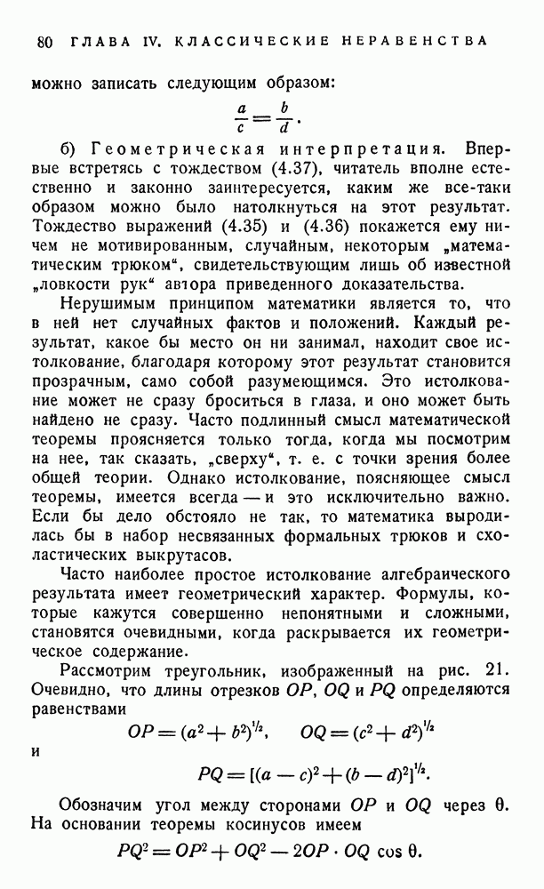§ 3. Обобщение теоремы о среднем арифметическом и среднем геометрическом