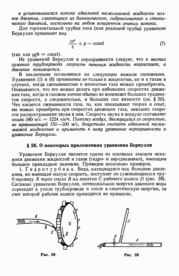 В широкой части горизонтальной трубы вода течет