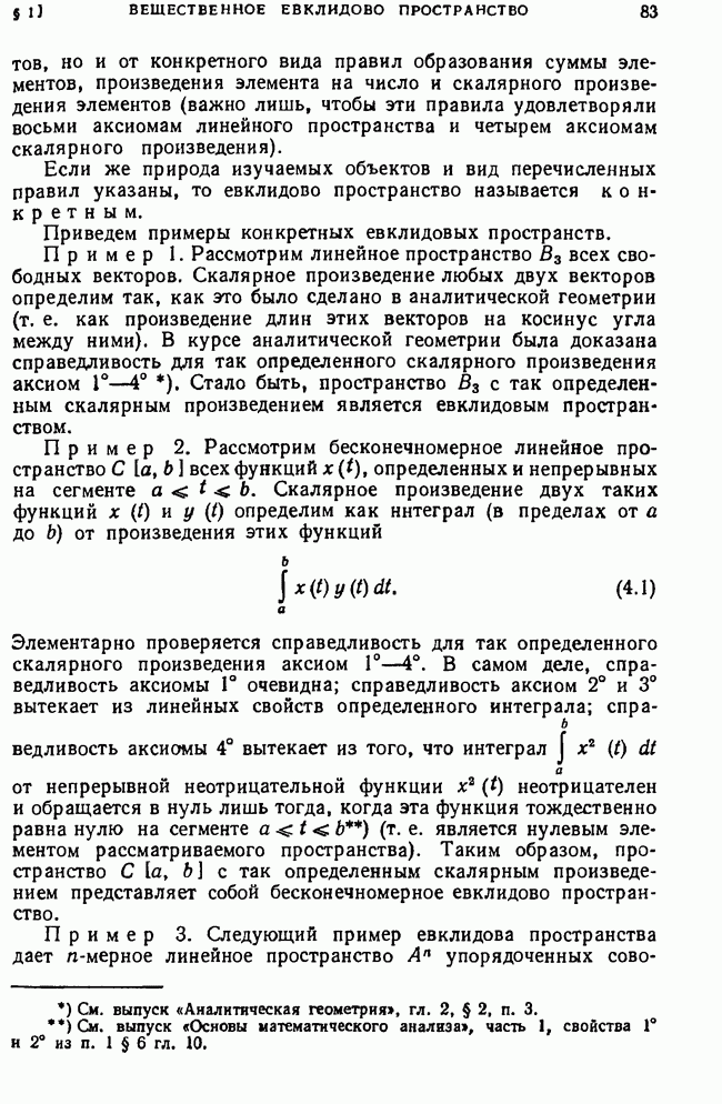 Преобразование матрицы линейного оператора при замене базиса