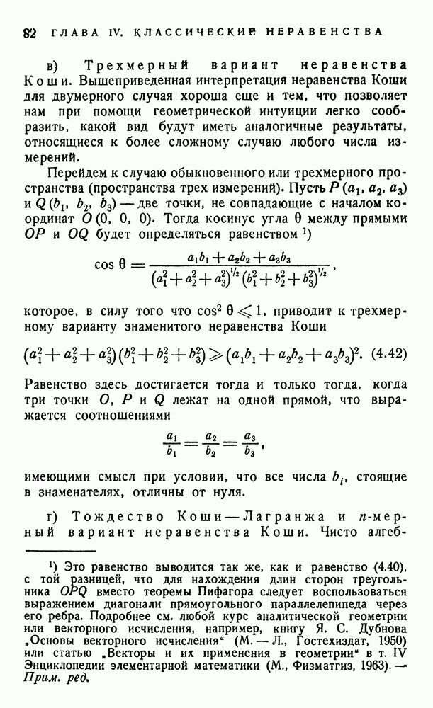 § 3. Обобщение теоремы о среднем арифметическом и среднем геометрическом