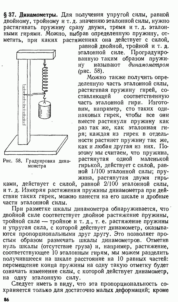 Лабораторная работа градуирование пружины измерение сил динамометром. Динамометр градуирование пружины и измерение сил динамометром. Градуирование пружины и измерение сил. Градуирование пружины динамометра. Градуировка пружины динамометра.