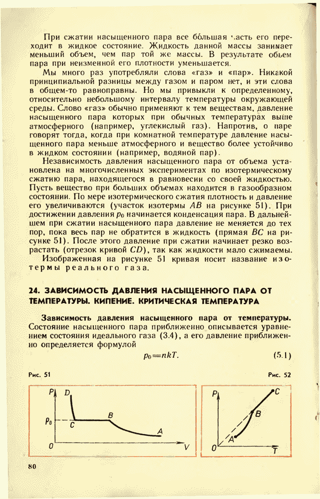 Зависимость температуры пара от давления