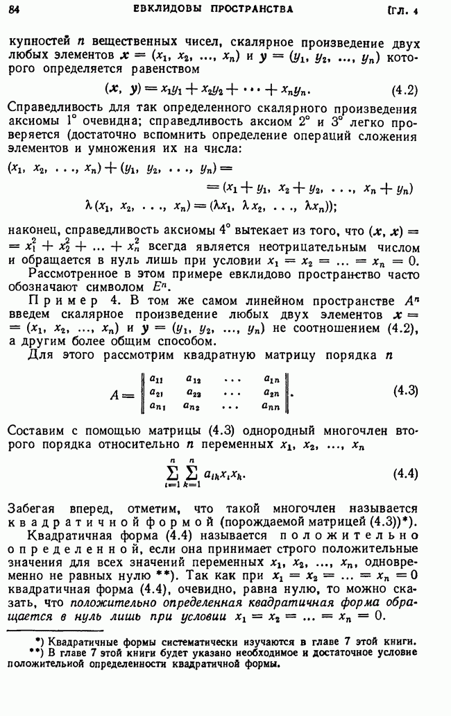 Преобразование матрицы линейного оператора при замене базиса