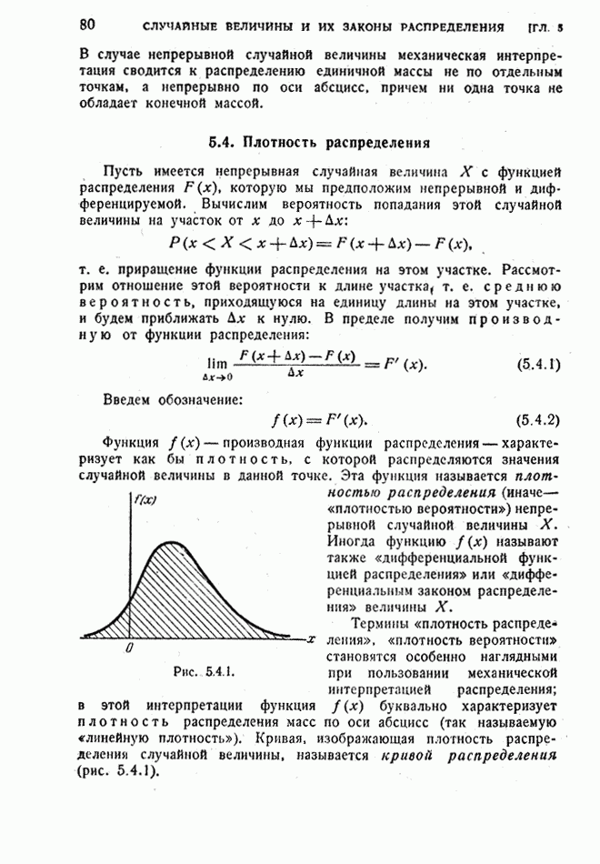 5.4. Плотность распределения