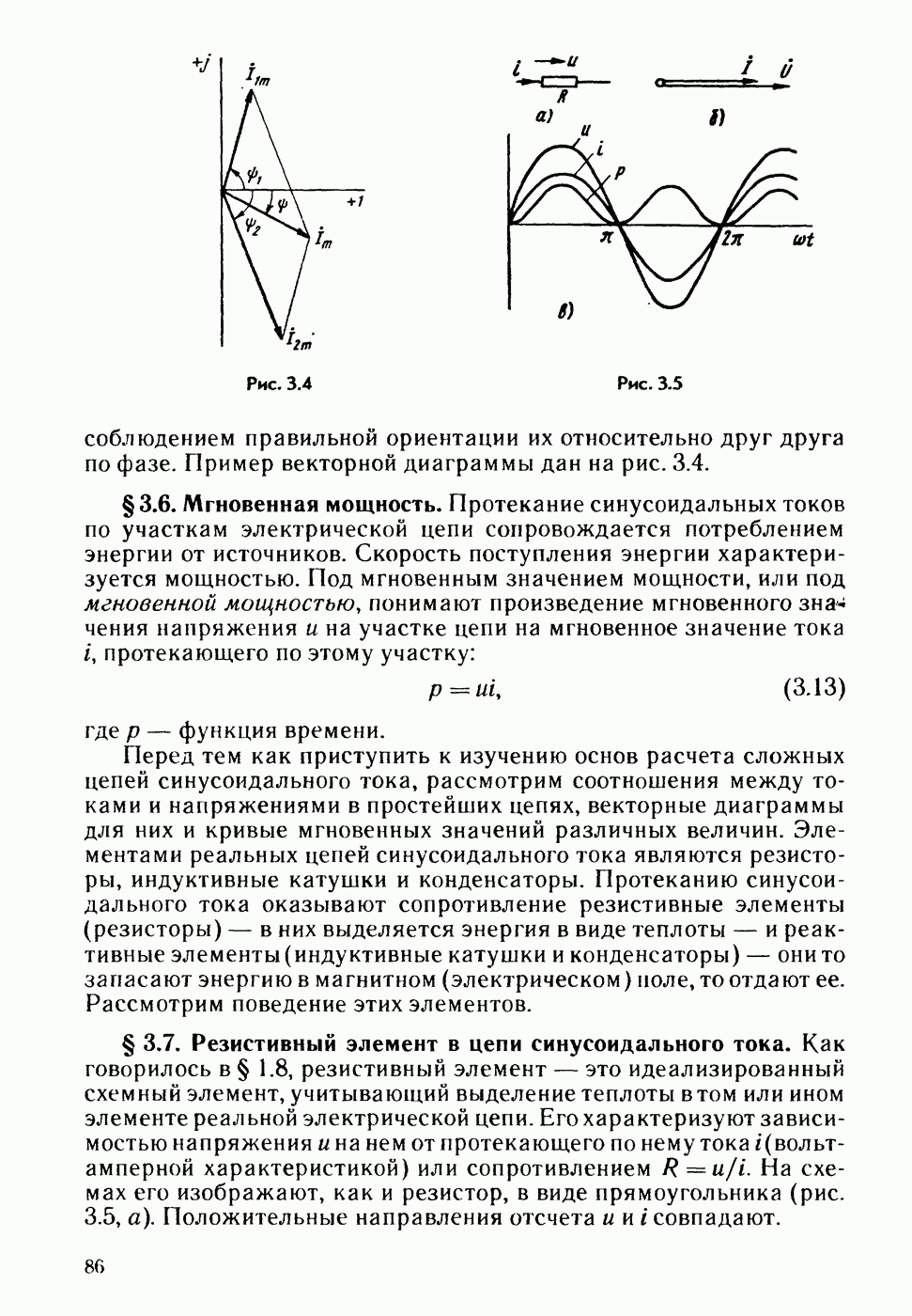 3.6. Мгновенная мощность.