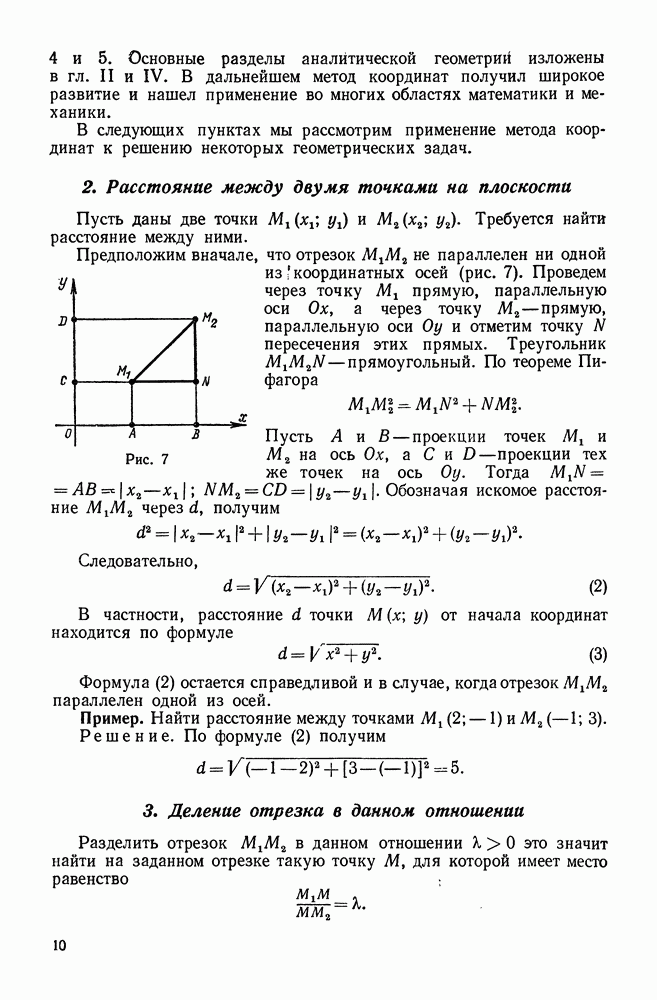 Координаты точки, делящей отрезок в заданном отношении