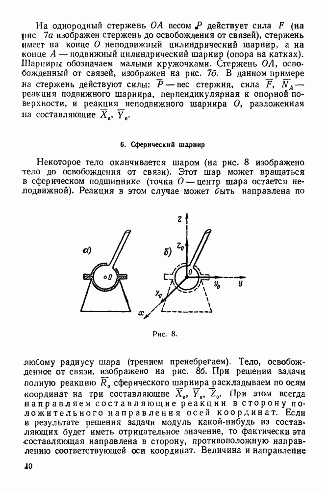 Определить реакцию шарнира а