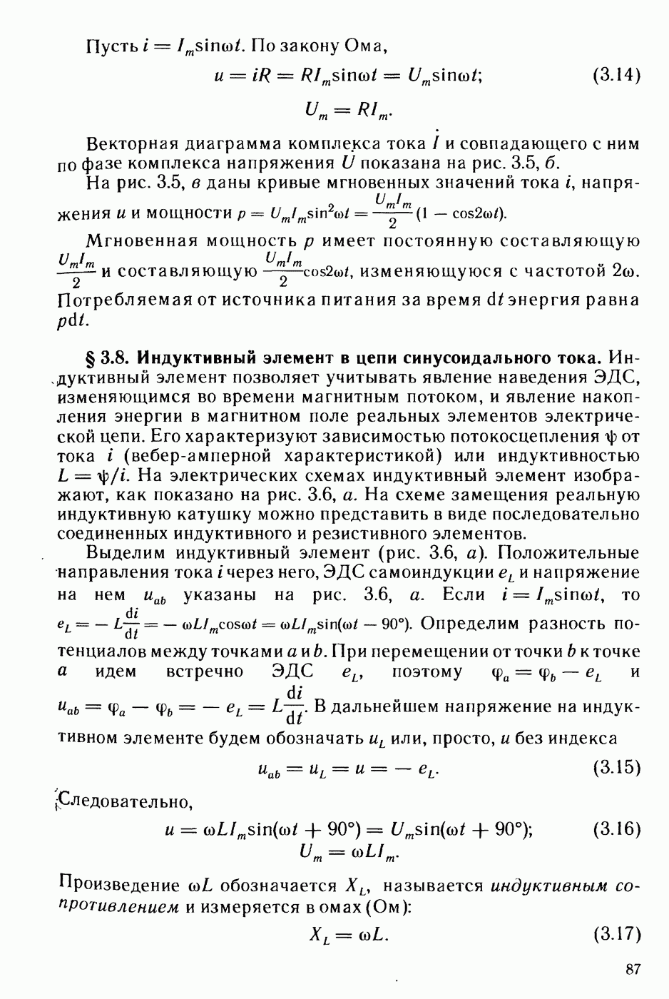 3.8. Индуктивный элемент в цепи синусоидального тока.