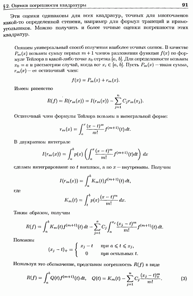 § 5 Интерполяционная формула Ньютона с разделенными разностями 7365