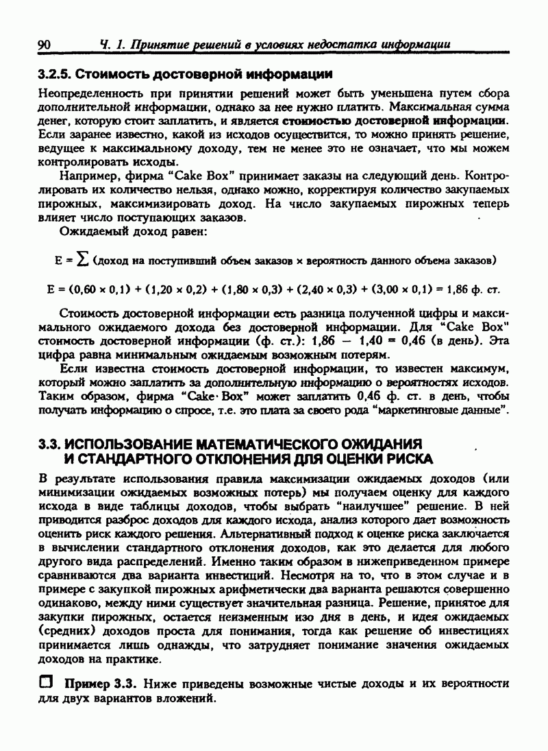 3.3. ИСПОЛЬЗОВАНИЕ МАТЕМАТИЧЕСКОГО ОЖИДАНИЯ И СТАНДАРТНОГО ОТКЛОНЕНИЯ ДЛЯ  ОЦЕНКИ РИСКА