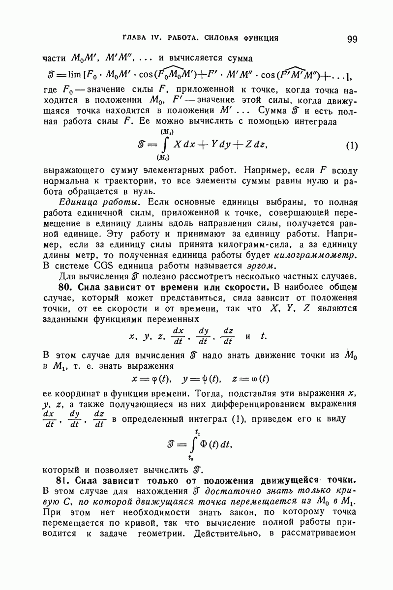 80. Сила зависит от времени или скорости.