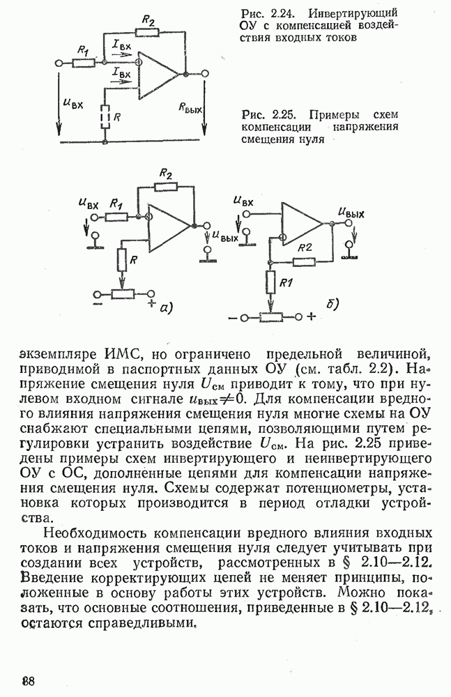 1.9. ИНТЕГРАЛЬНЫЕ МИКРОСХЕМЫ