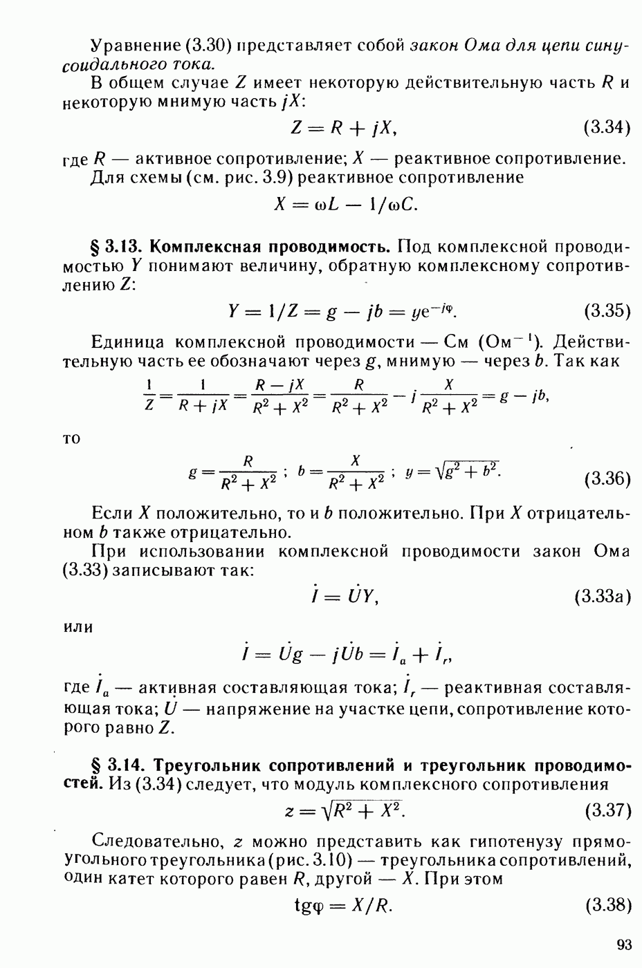 3.13. Комплексная проводимость.