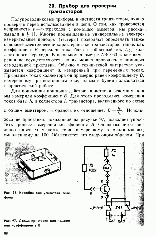 Прибор для проверки транзисторов | РадиоГазета - принципиальные схемы для меломанов и аудиофилов