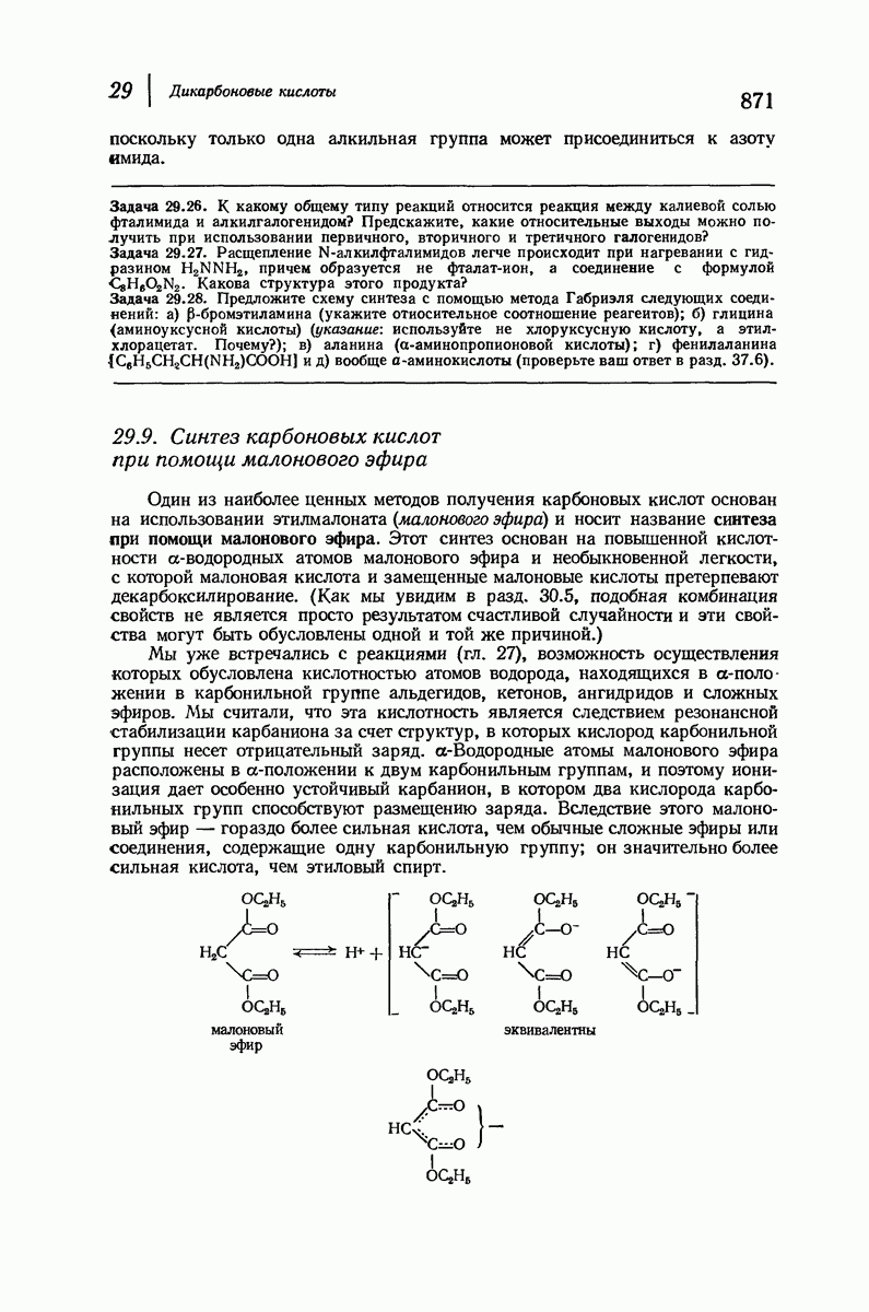29.9. Синтез карбоновых кислот при помощи малонового эфира