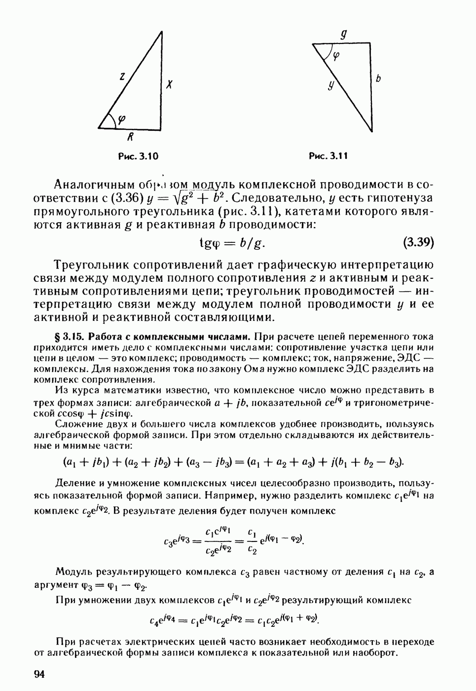 3.15. Работа с комплексными числами.