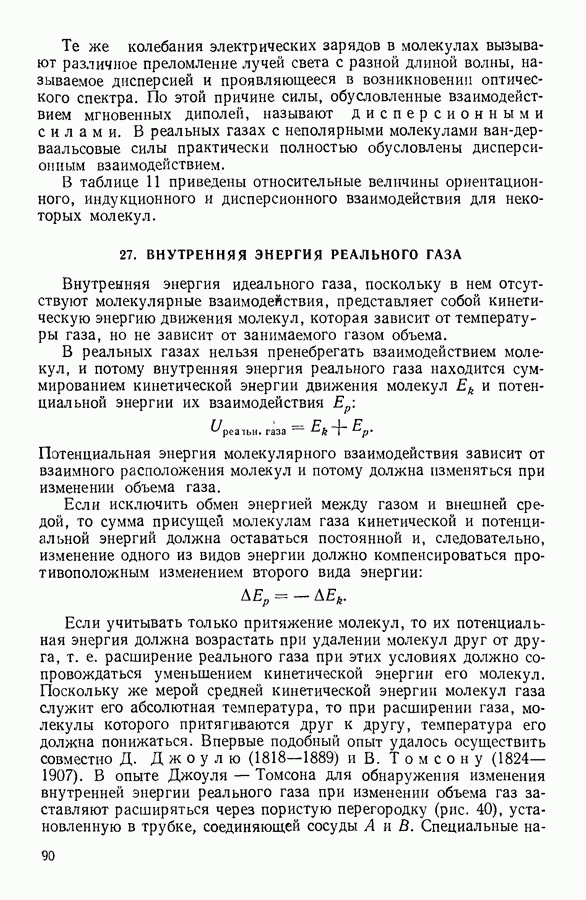 Основы термодинамики