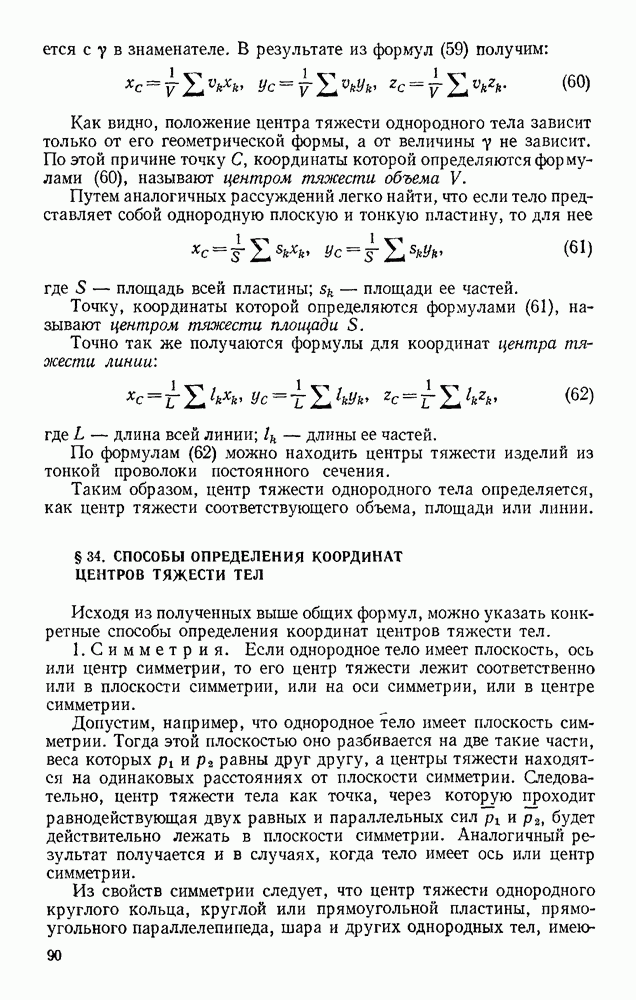 Определение координат центра тяжести фигур и сечений