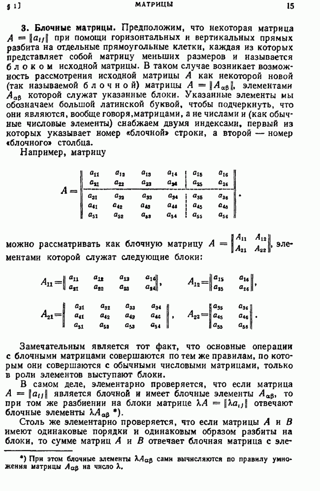 Преобразование матрицы линейного оператора при замене базиса