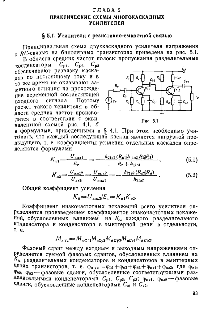 Структурная схема многокаскадного усилителя