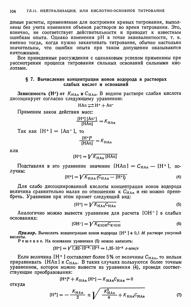  27. приготовление 0,1 н. раствора хлористоводородной кислоты. научная библиотека популярных научных изданий. 