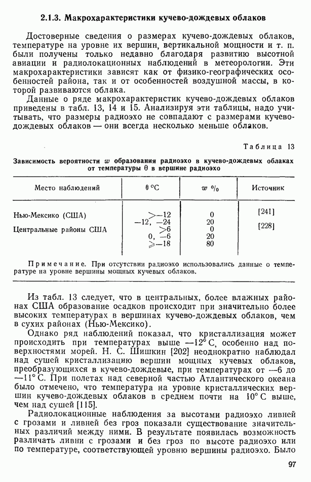 3.1.1. Электропроводность и диэлектрическая проницаемость воды в жидкой ...
