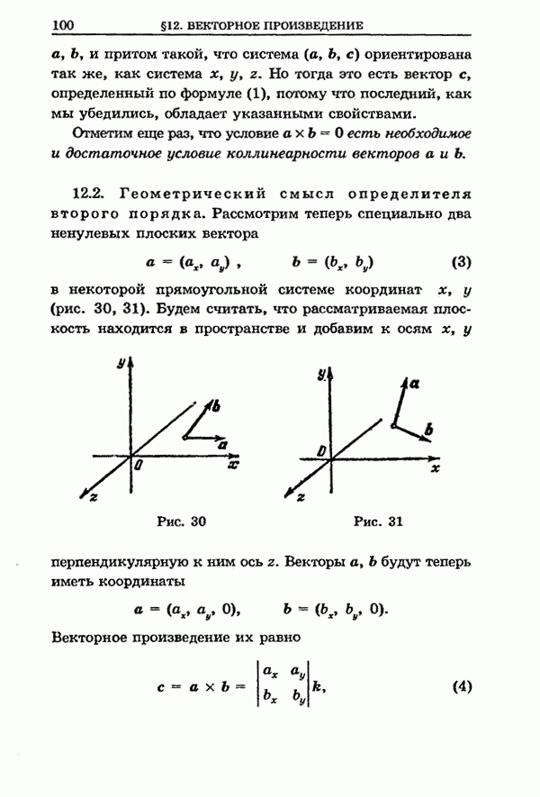 Геометрический смысл определителя