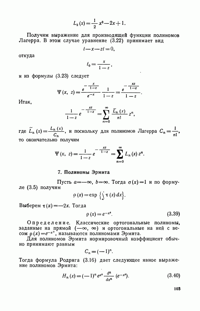 Полиномы эрмита