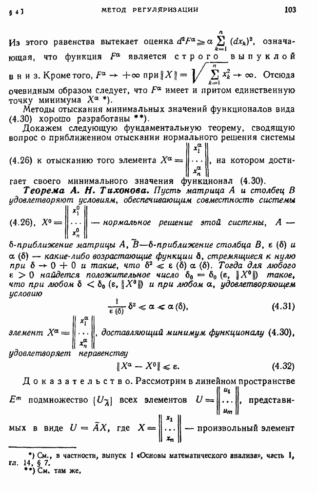 Преобразование матрицы линейного оператора при замене базиса