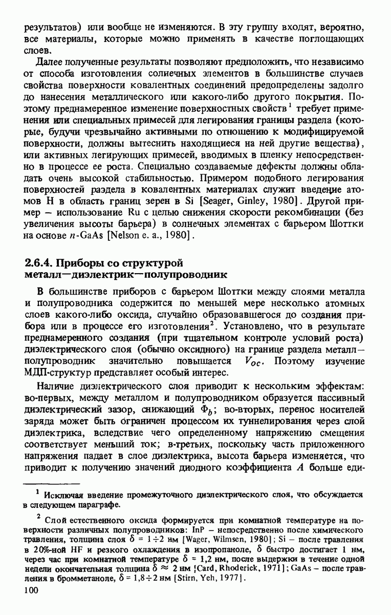 2.6.4. Приборы со структурой металл—диэлектрик—полупроводник