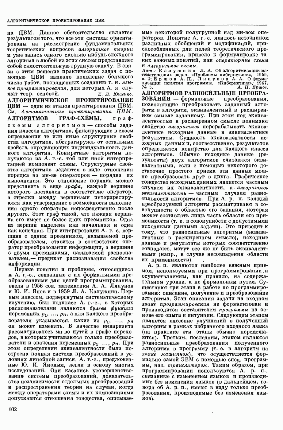 АЛГОРИТМОВ ГРАФ-СХЕМЫ, ГРАФ-СХЕМЫ АЛГОРИТМОВ